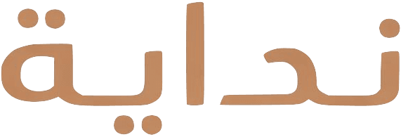 نداية