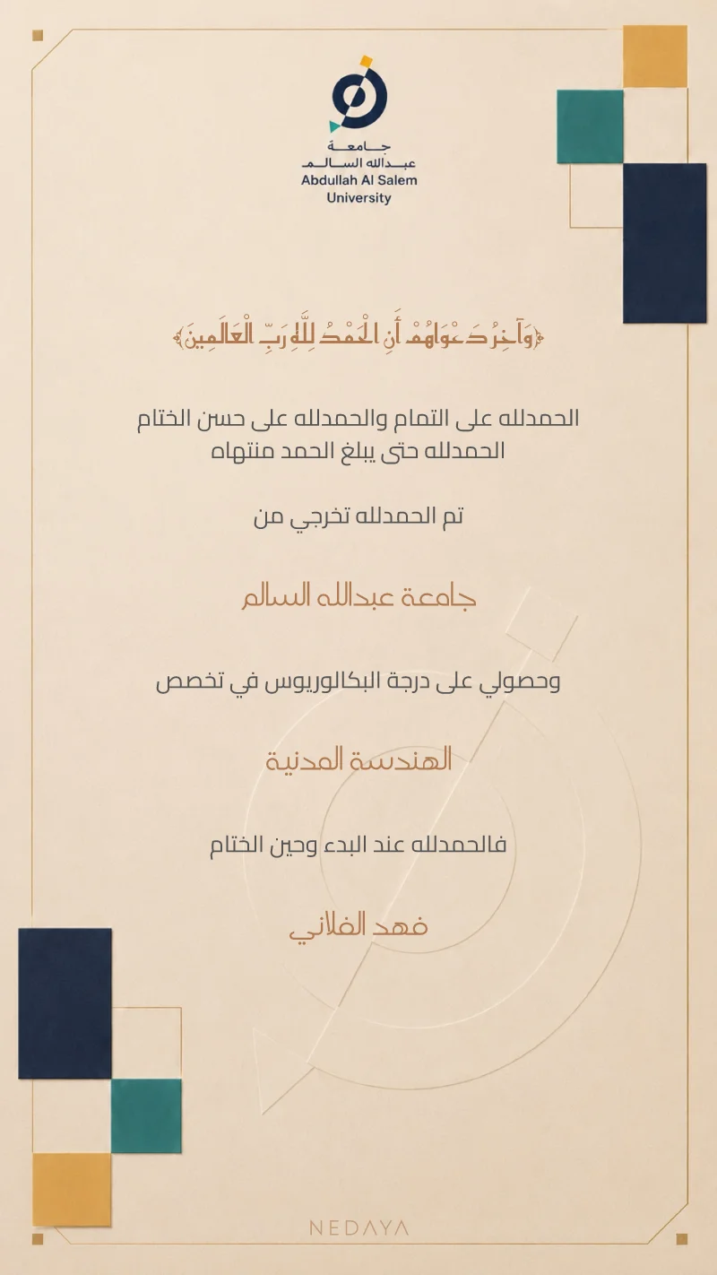 جامعة عبدالله السالم — كريمي
