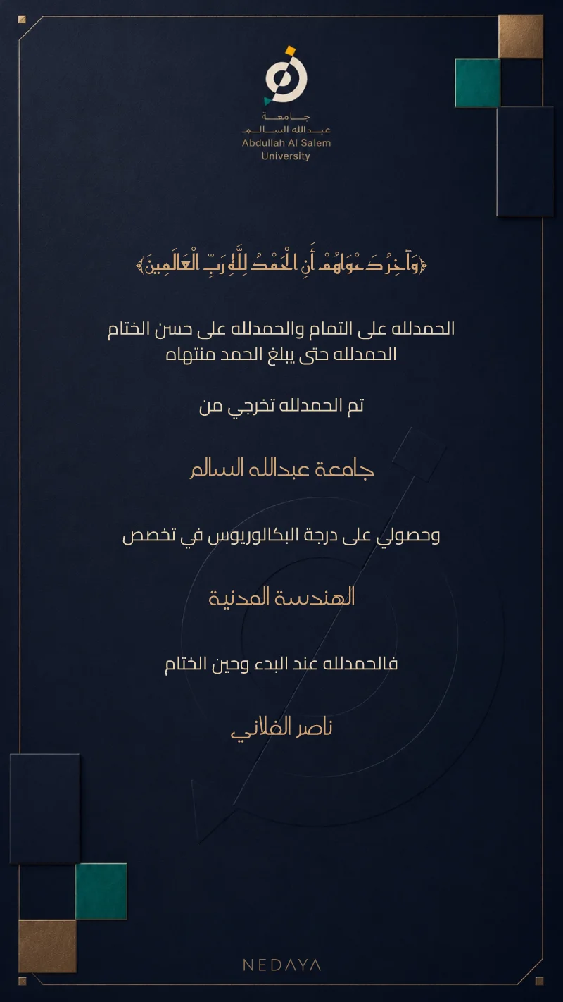 جامعة عبدالله السالم — كحلي