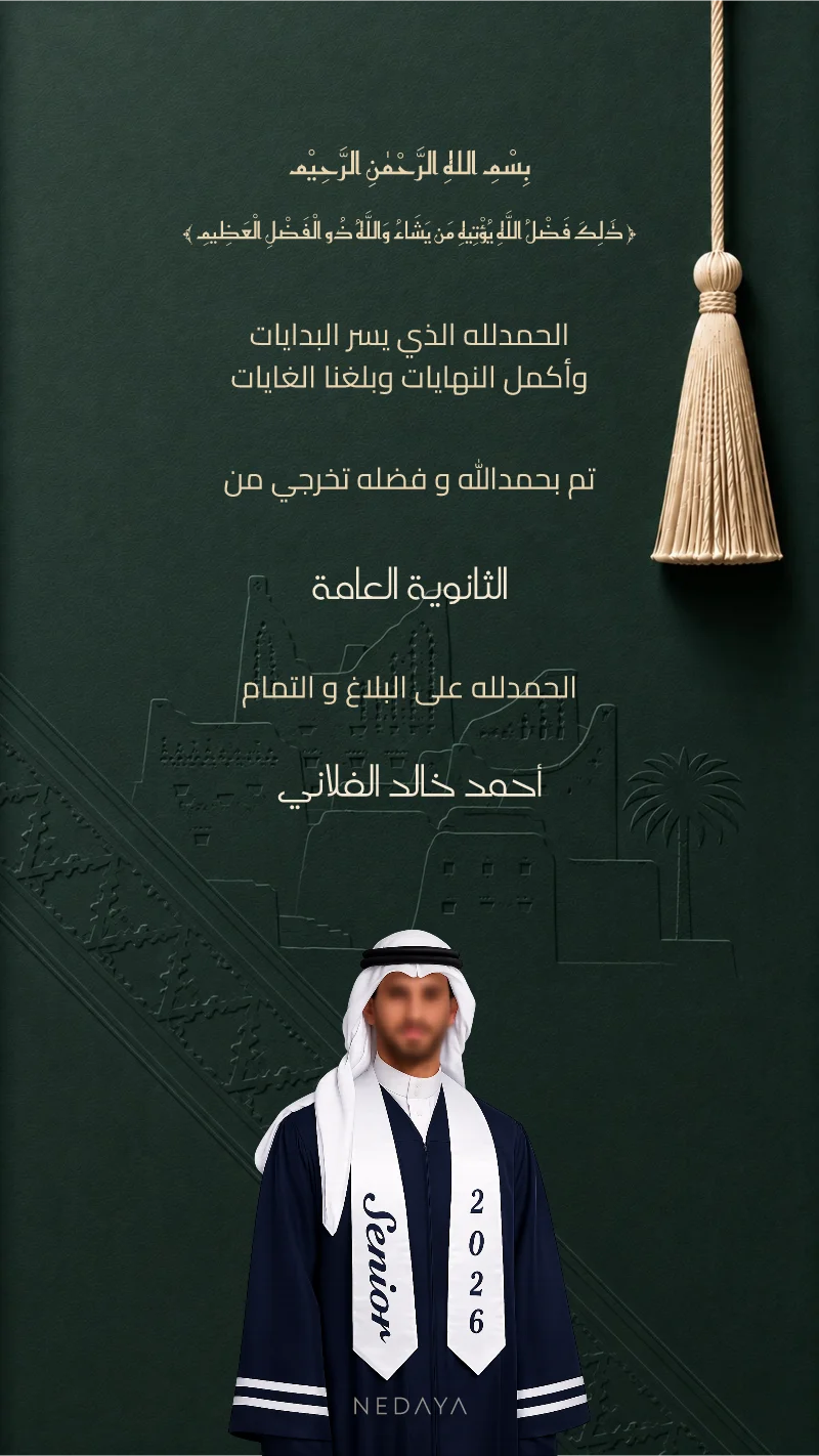 الدرعية — أخضر