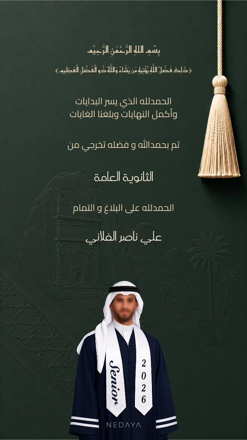 العلا — أخضر