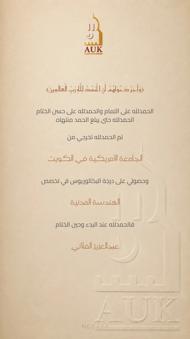 الجامعة الأمريكية في الكويت — كريمي