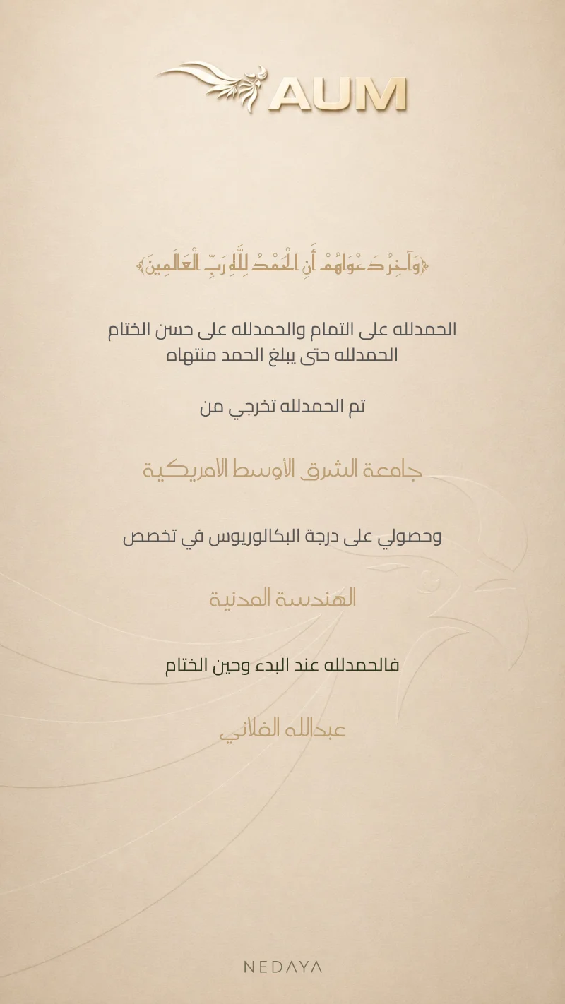 الجامعة الأمريكية في الشرق الأوسط — كريمي