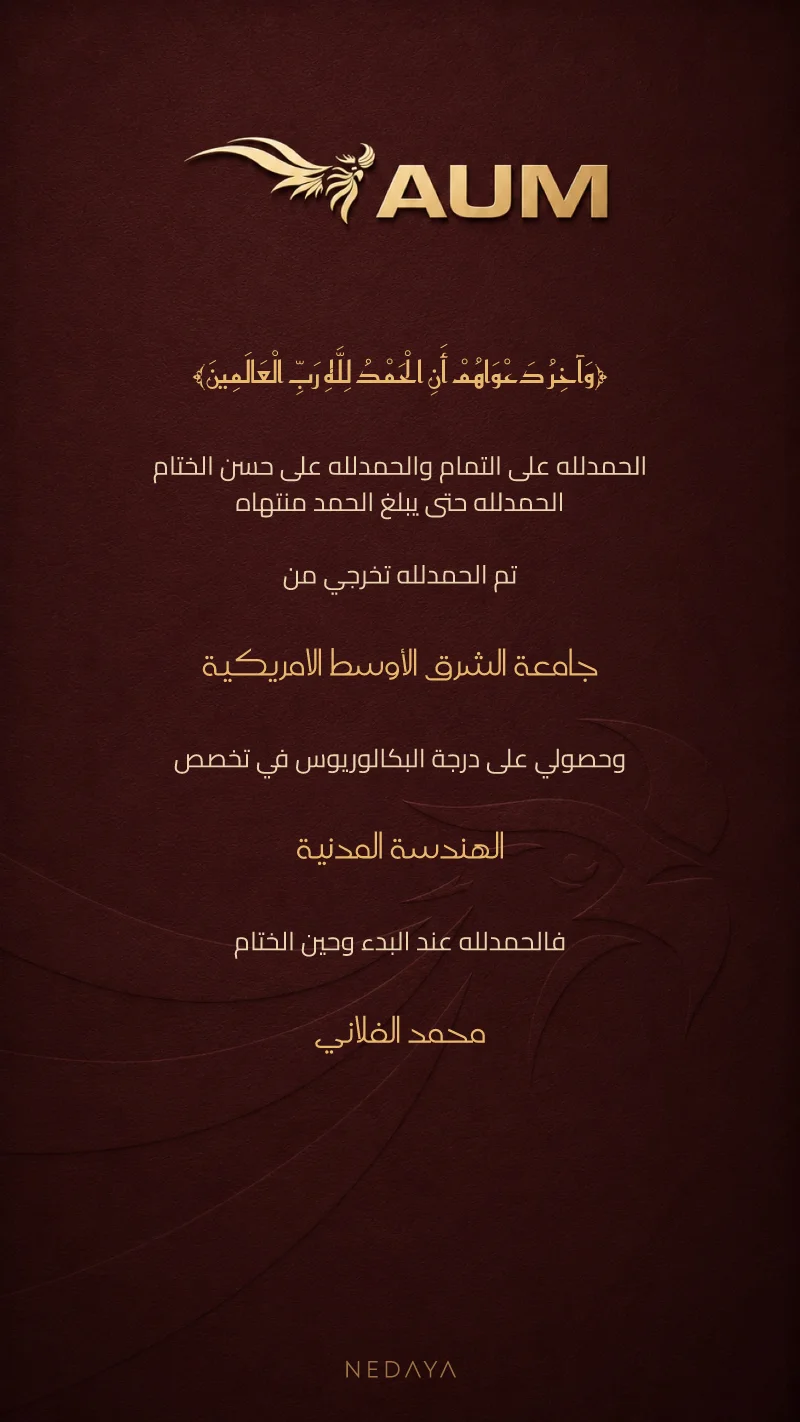 الجامعة الأمريكية في الشرق الأوسط — كستنائي