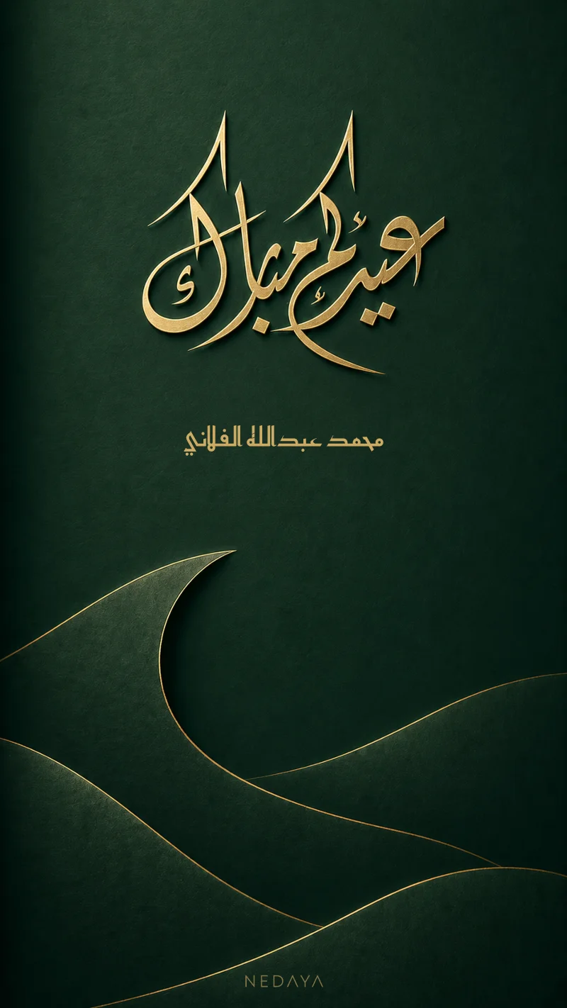 القوس الزمردي