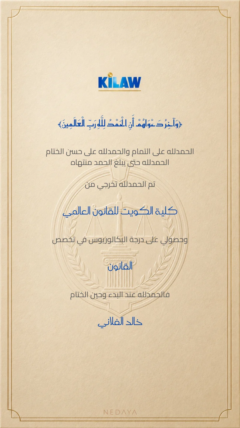 كلية الكويت للقانون العالمي — كريمي