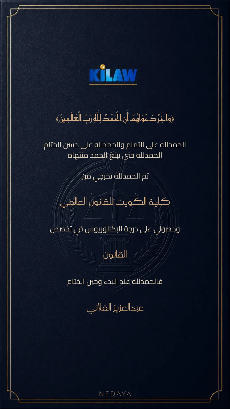 كلية الكويت للقانون العالمي — كحلي