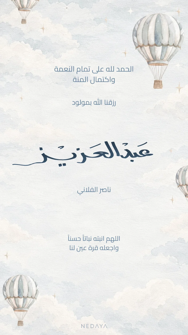 بشارة مولود المناطيد