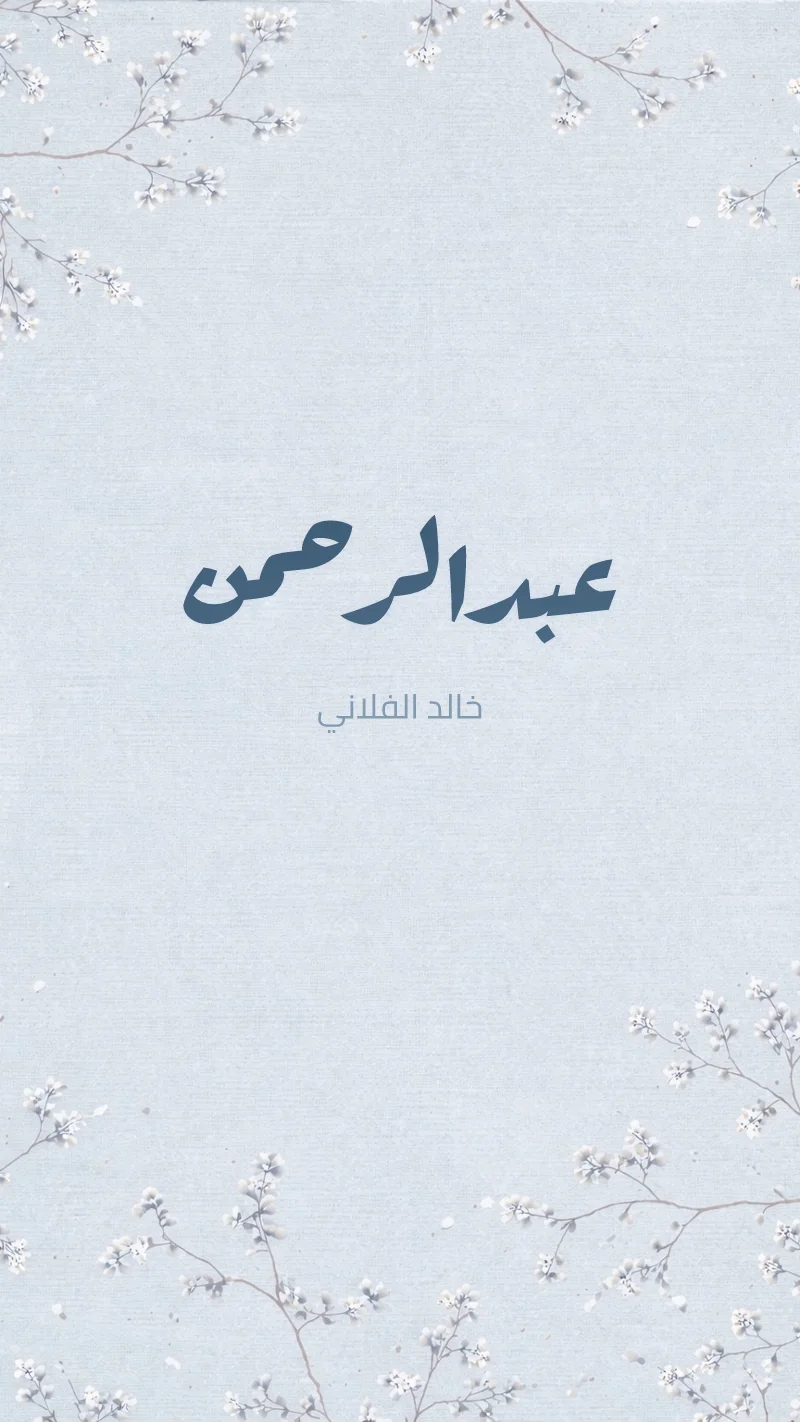 أزهار زرقاء