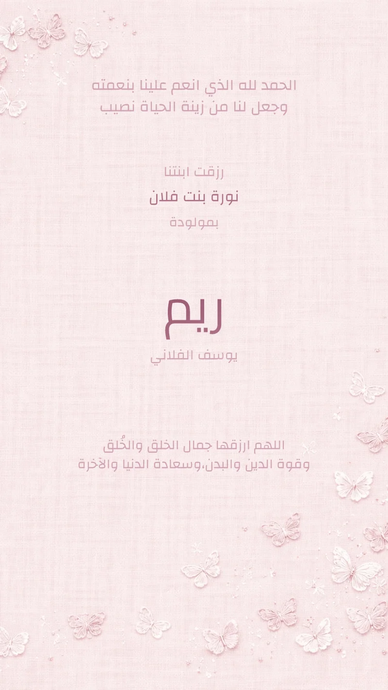 فراشات وردية