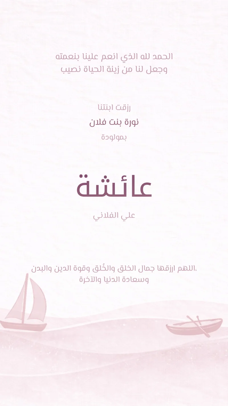 قوارب وردية