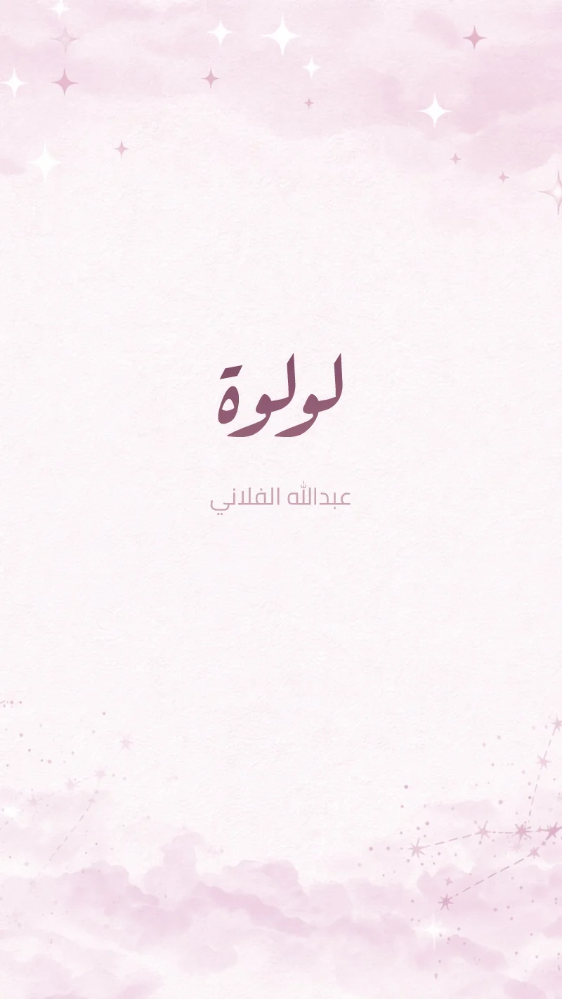 نجوم و غيوم