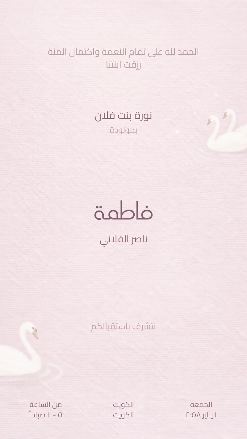 بجعات وردية