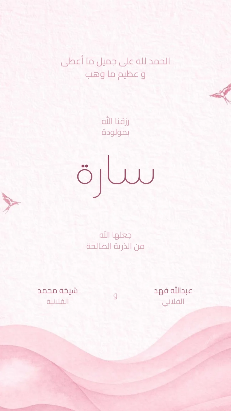 أمواج و طيور