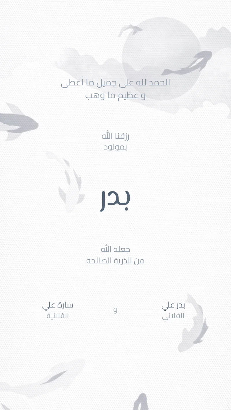 مولود حيتان