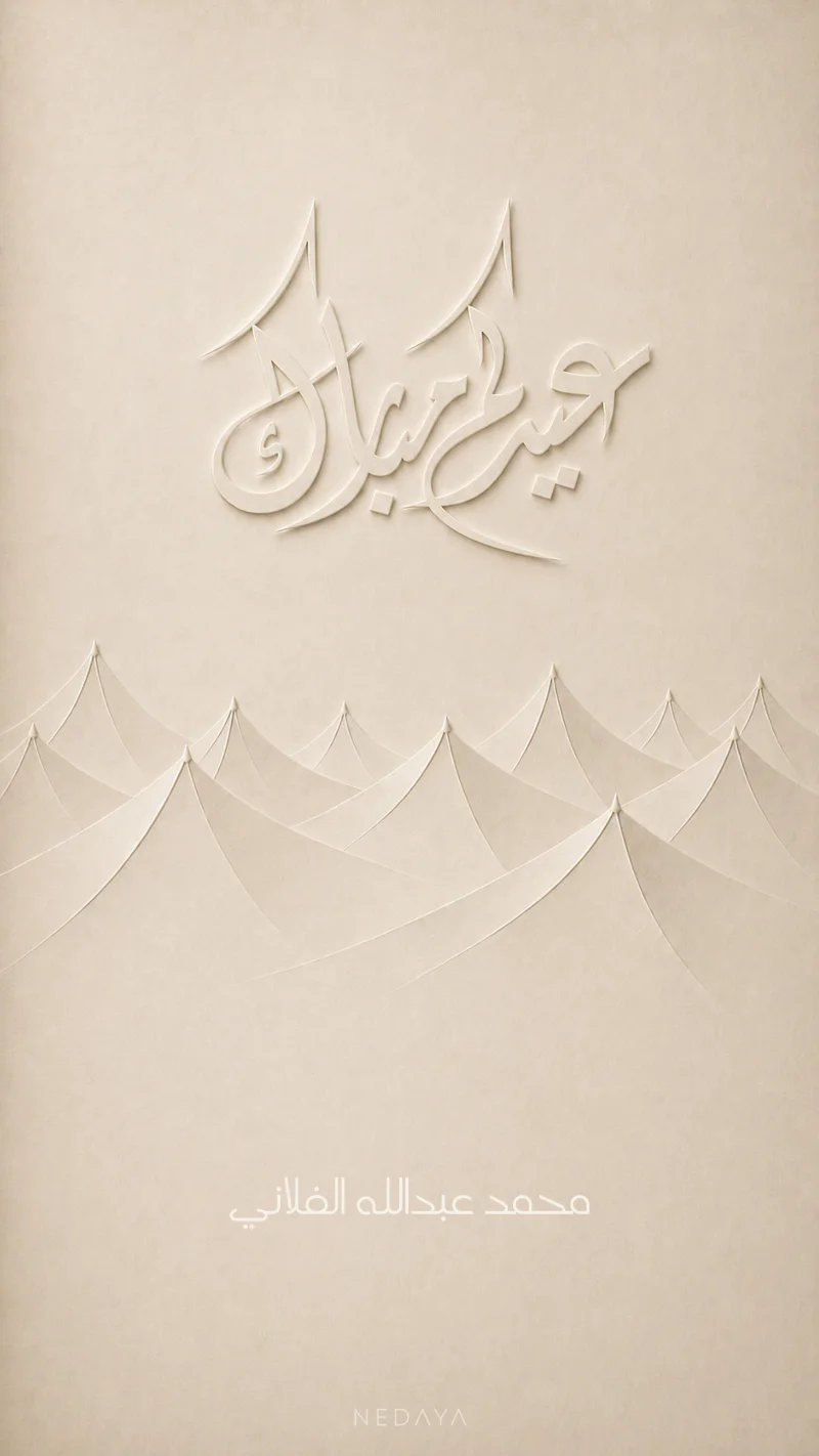 منى