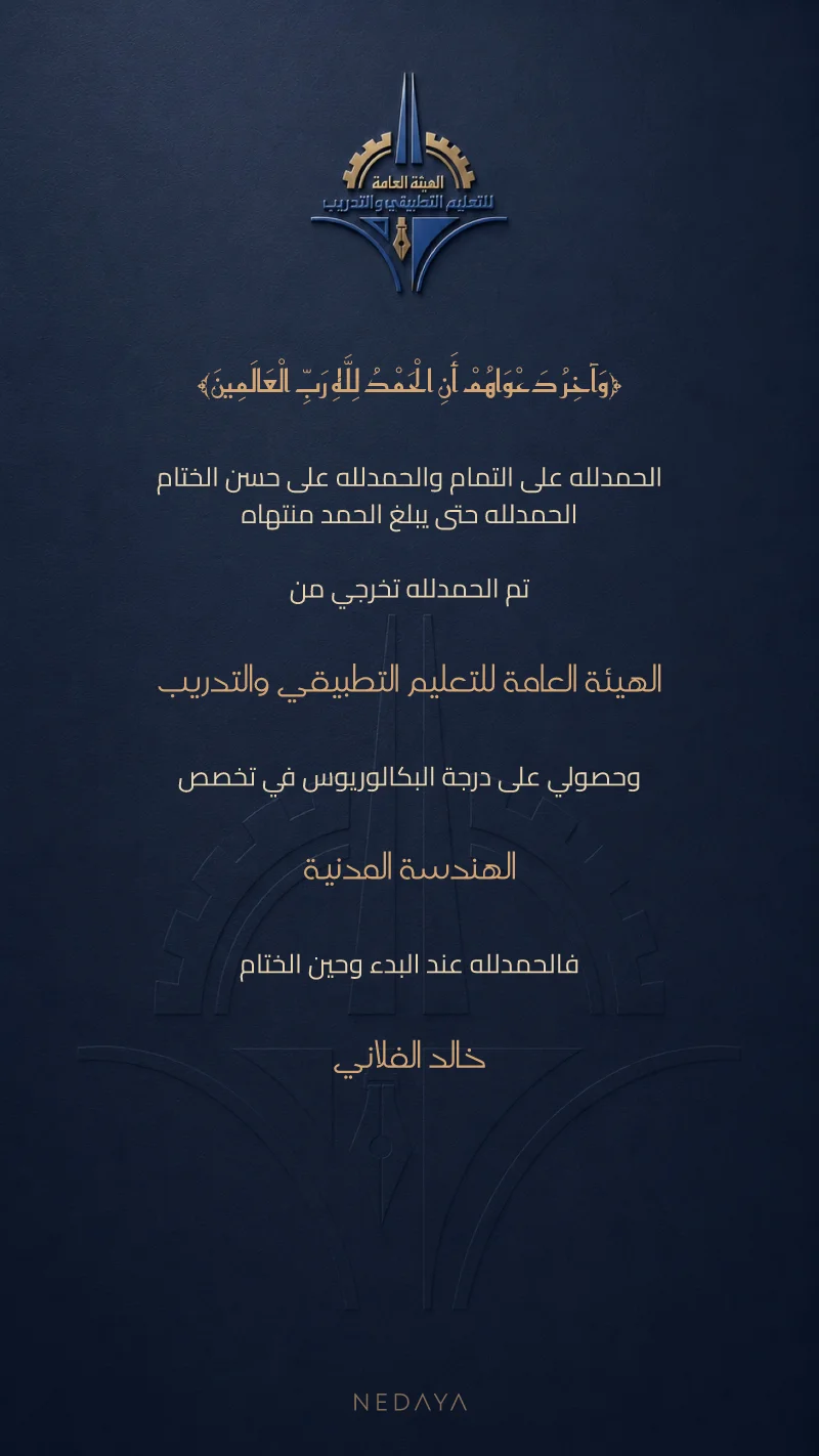 الهيئة العامة للتعليم التطبيقي والتدريب — كحلي