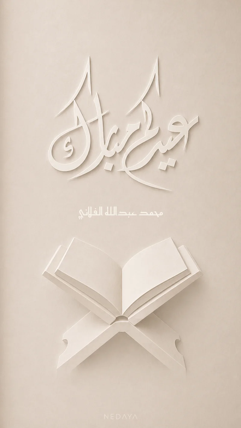 القرآن