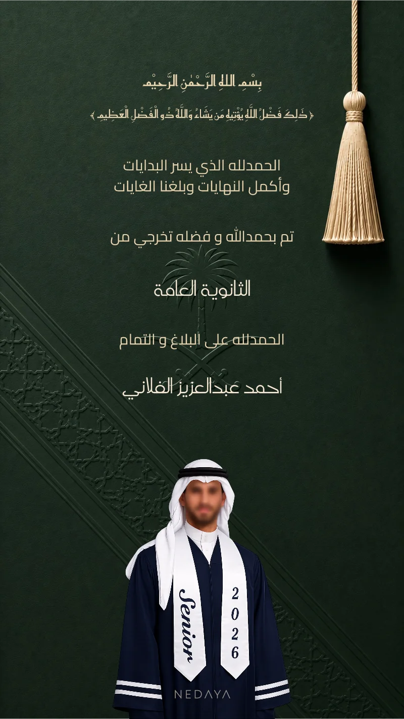 الشعار السعودي — أخضر