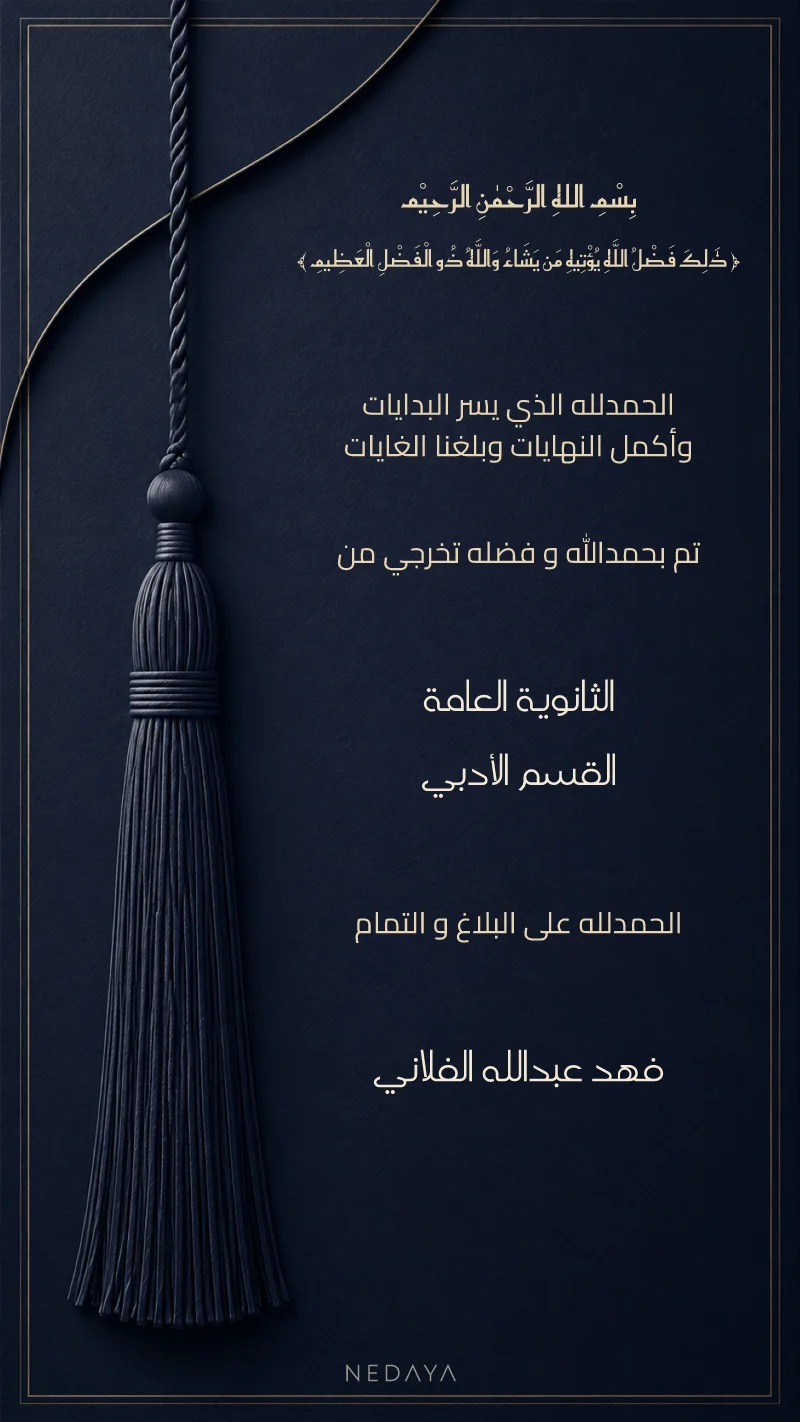 الثانوية العامة — أزرق