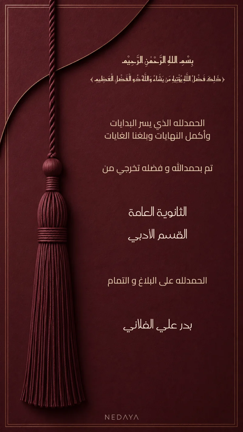 الثانوية العامة — أحمر
