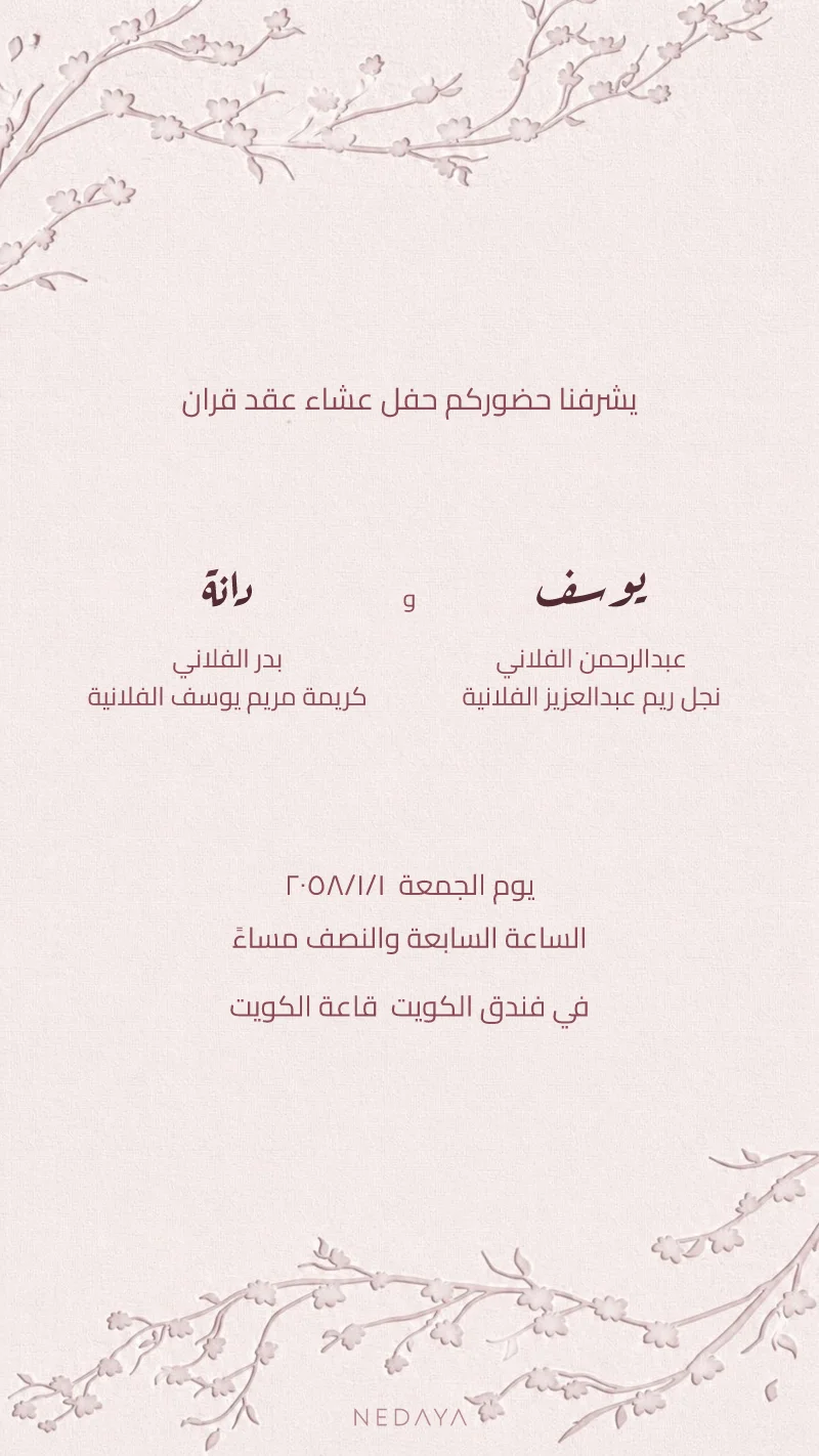 الوردي أغصان الزهر
