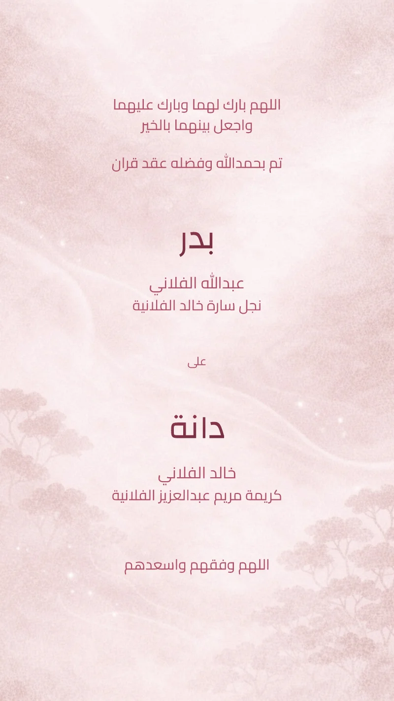 أشجار وردية