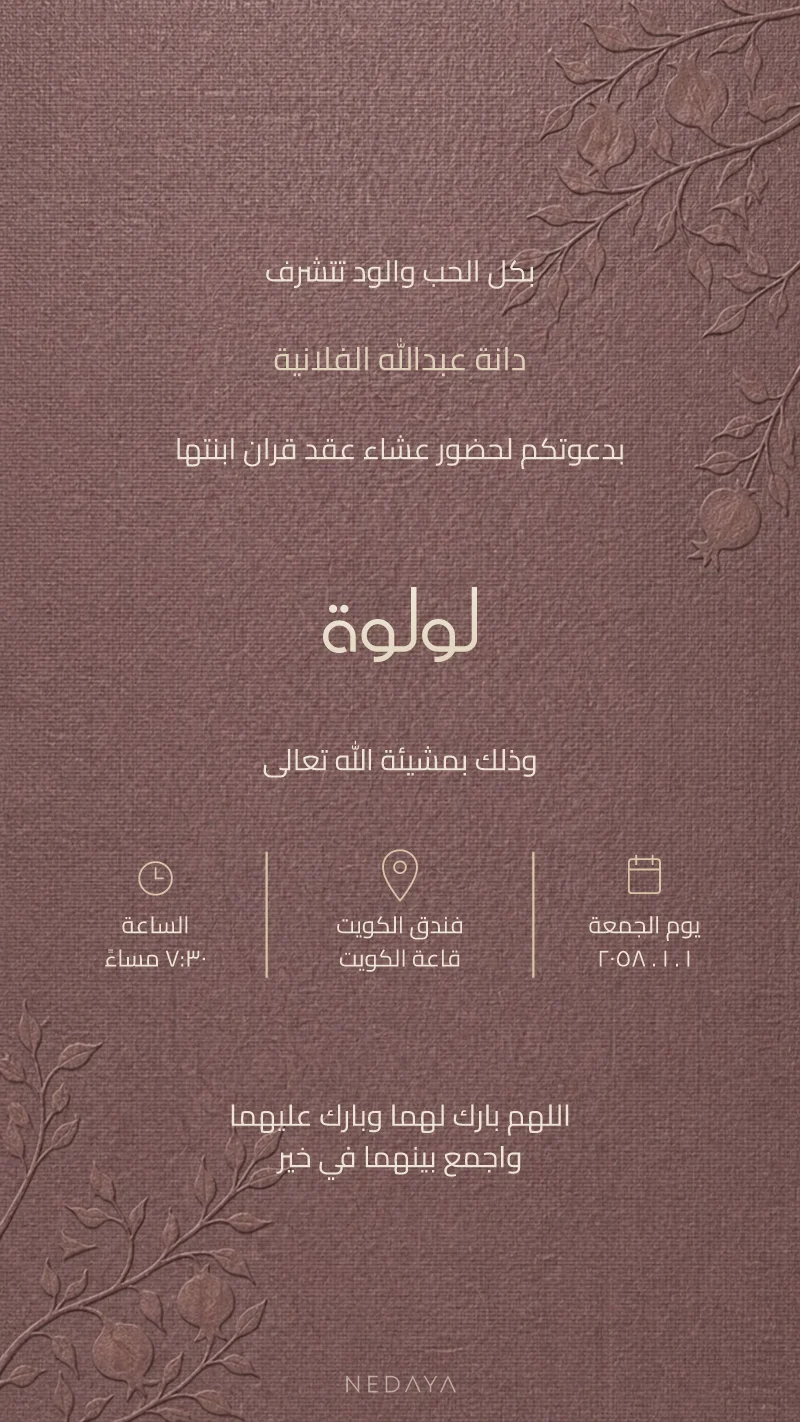 العنابي الرمان