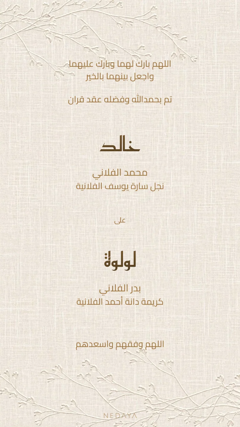 الكتان الأغصان