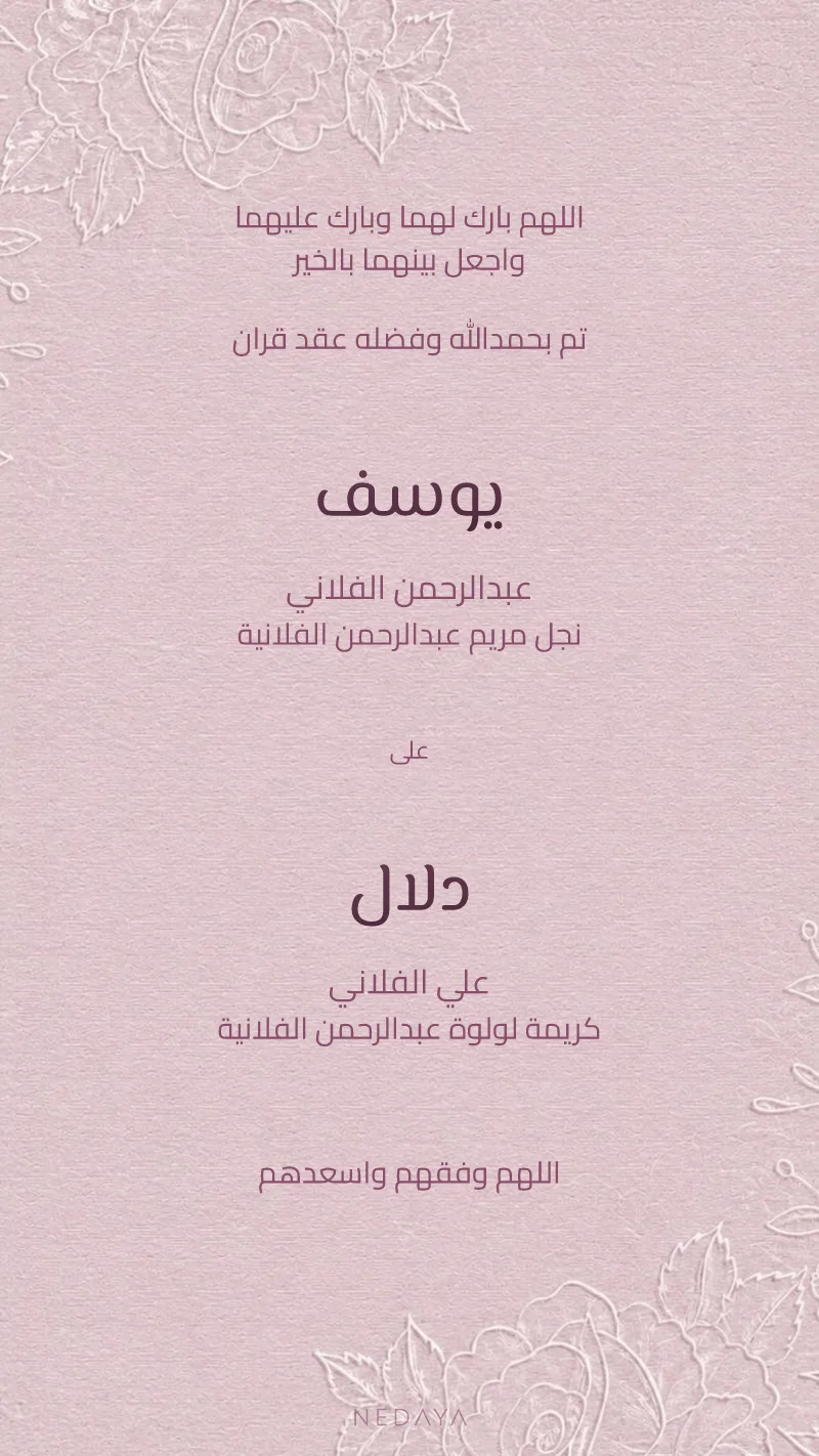 الموف الورد